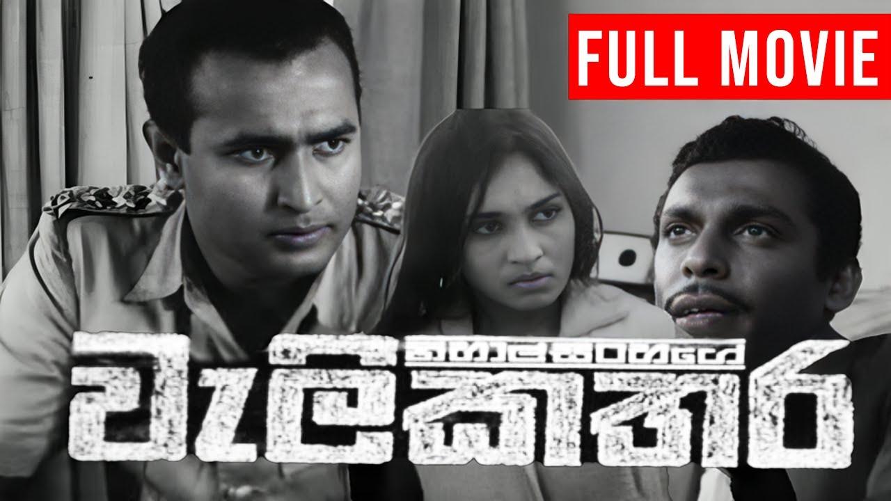 Welikathara Trailer