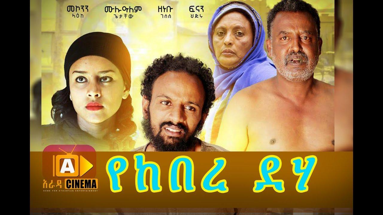 Yekebere Deha Trailer
