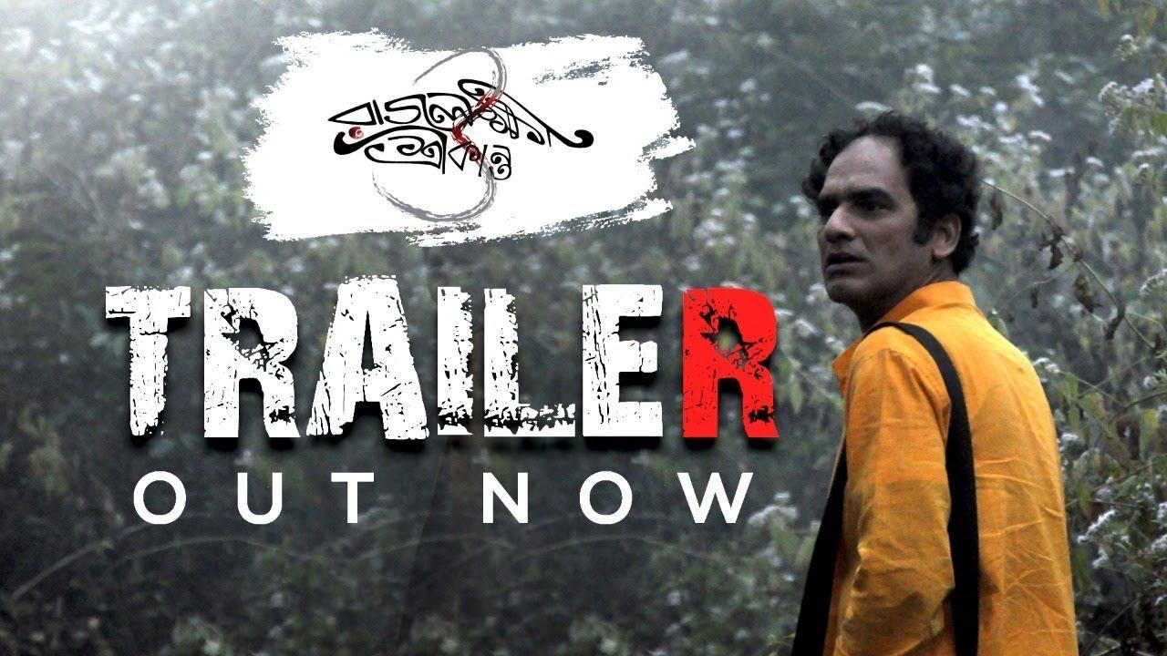 Rajlokhi O Srikanto Trailer