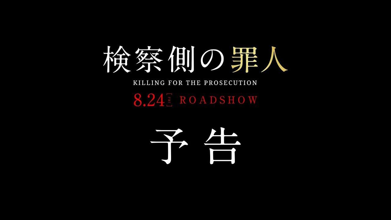 Killing for the Prosecution Trailer