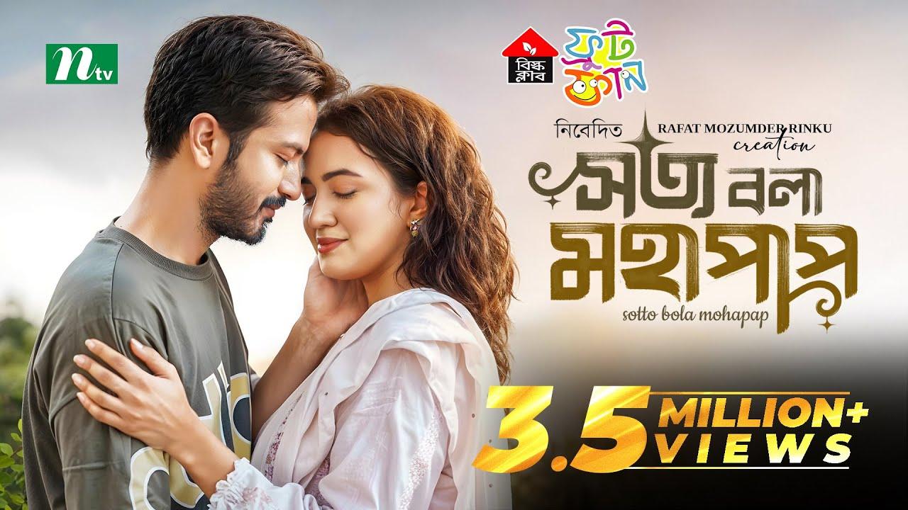 Sotto Bola Mohapap Trailer