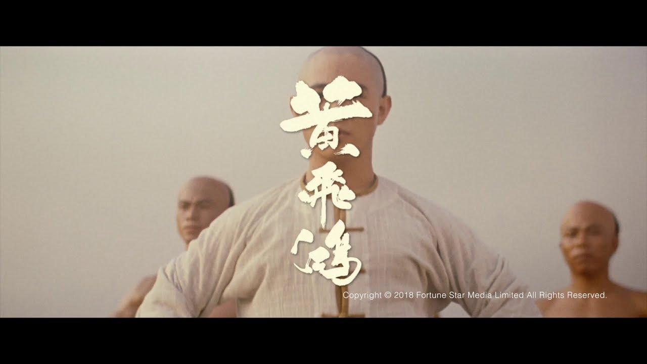 Once Upon a Time in China Trailer