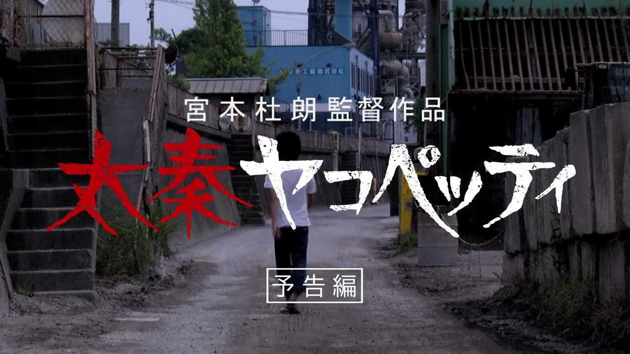 Uzumasa Jacopetti Trailer