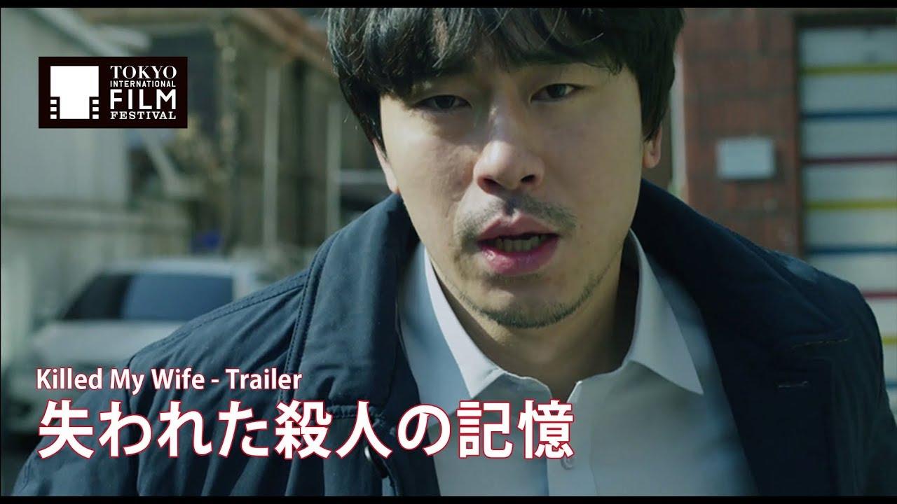 Killed My Wife Trailer