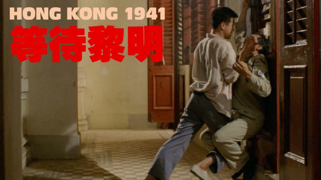 Hong Kong 1941 Trailer