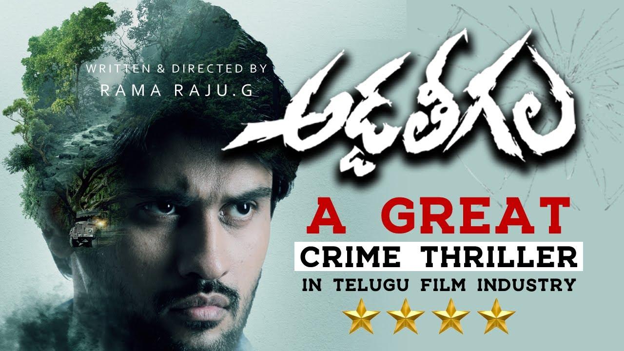 Addateegala Trailer