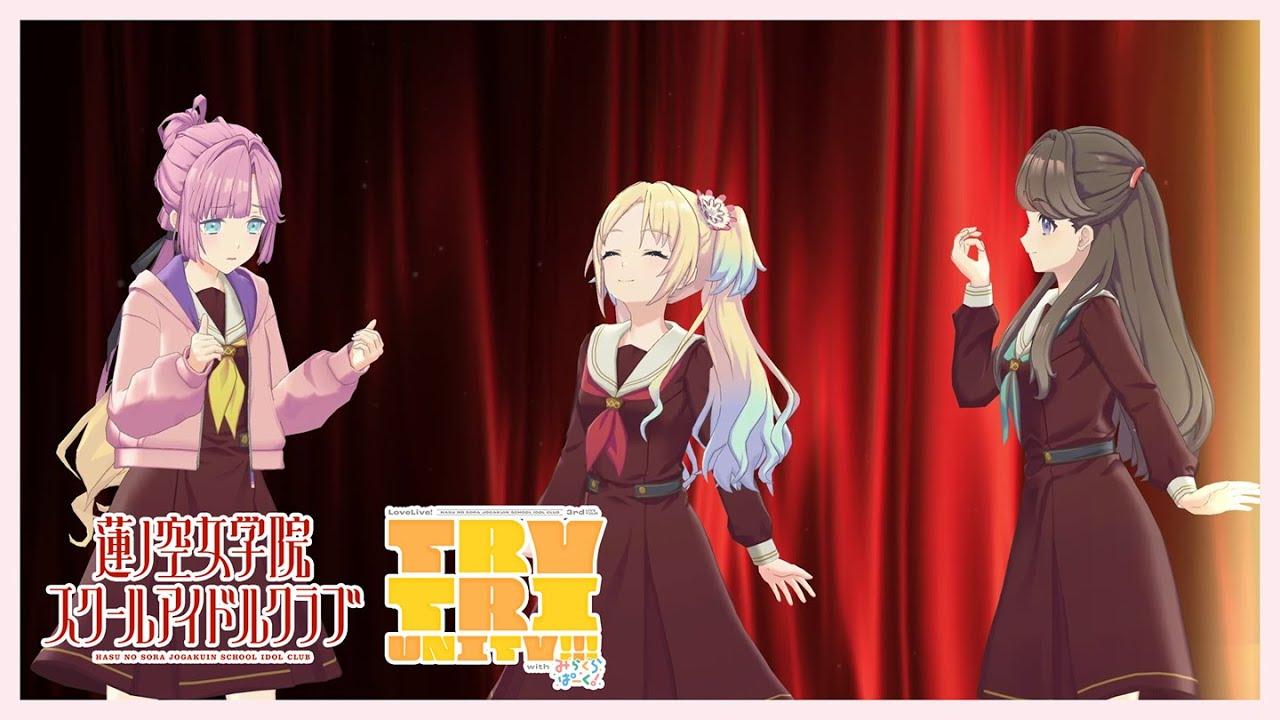 Love Live! Hasunosora Girls' High School Idol Club 3rd Live Tour TRY TRI UNITY!!! with Mira-Cra Park! Trailer