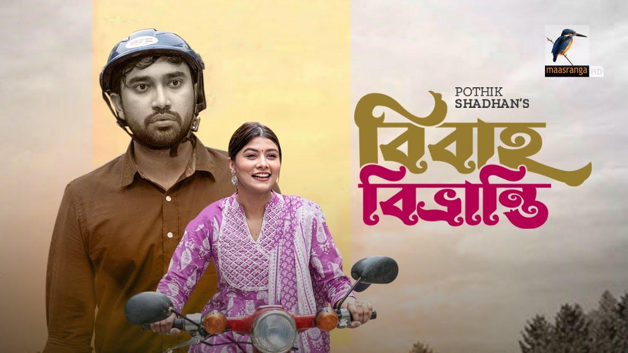 Bibaho Bivranti Trailer