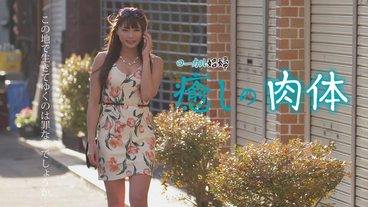 Call Girl: Body Healing Trailer