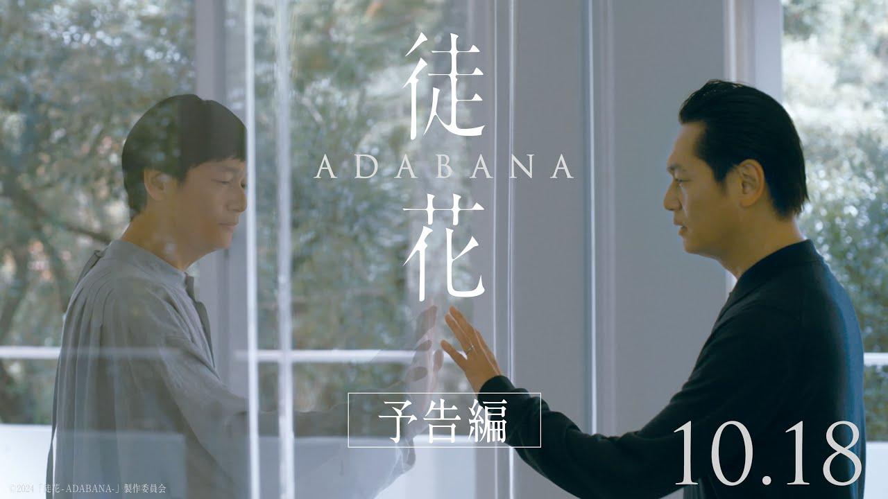 Adabana Trailer