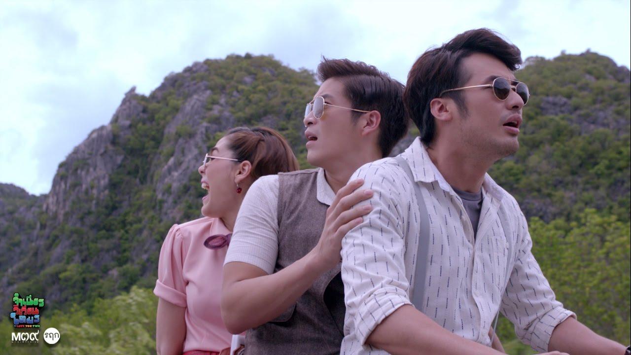 I Love You Two Trailer
