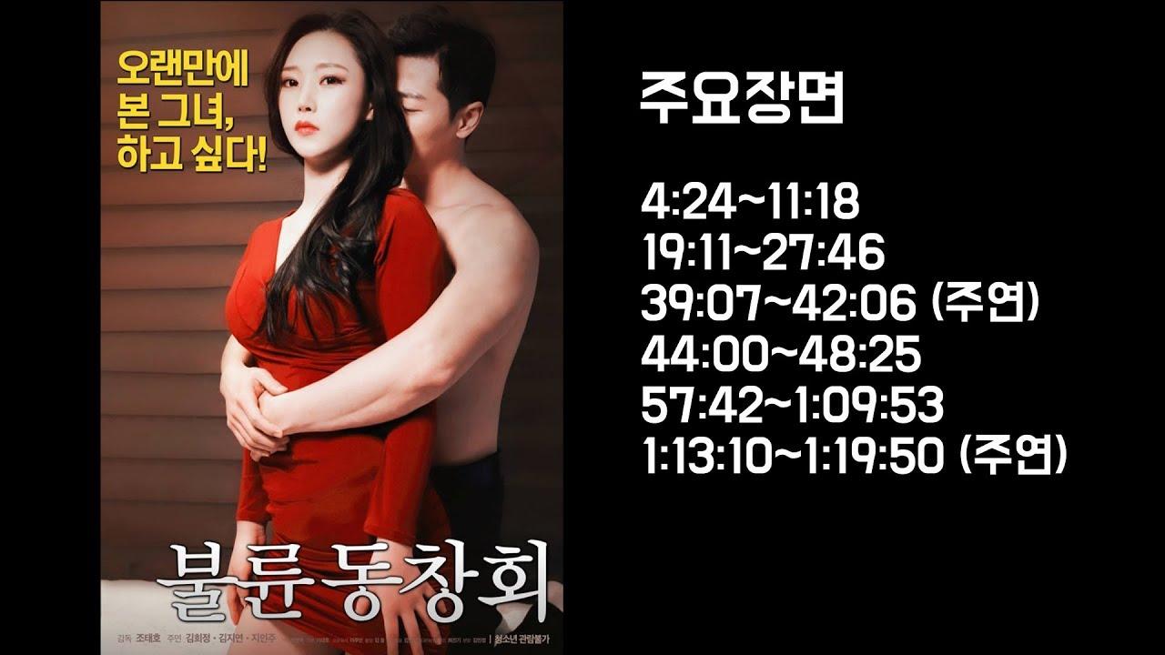 Adultery Alumni Association Trailer