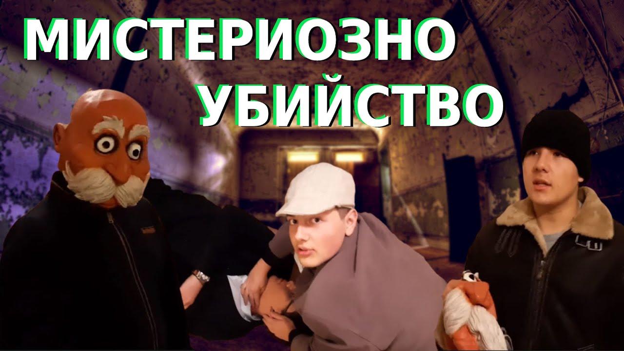 Mysterious murder Trailer