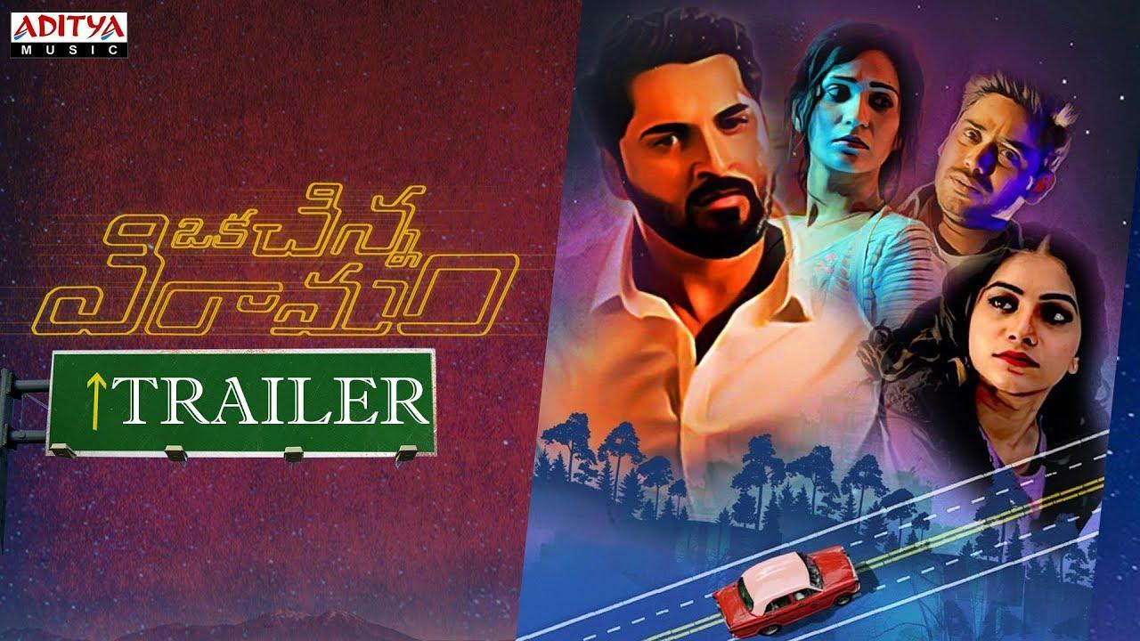 Oka Chinna Viramam Trailer