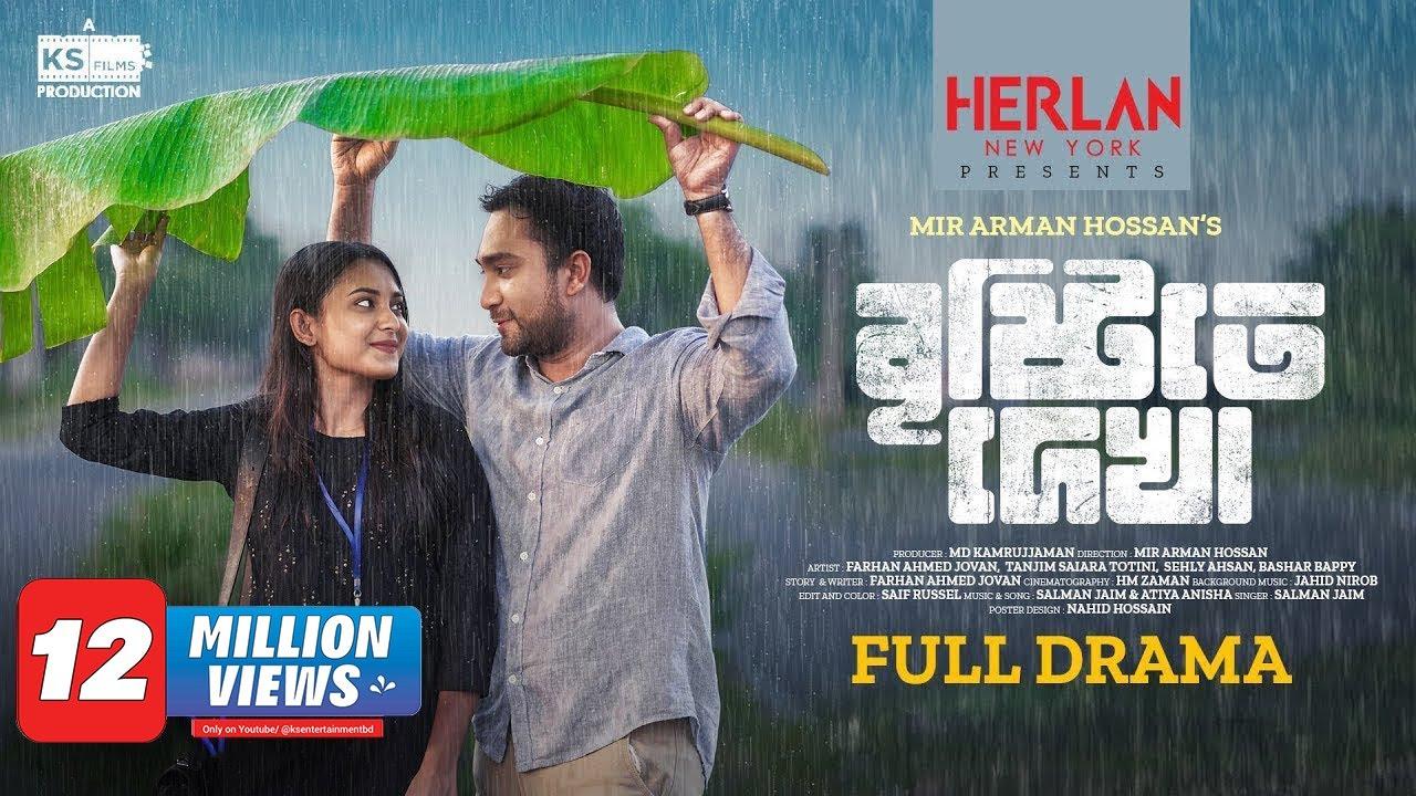 Bristyte Dekha Trailer