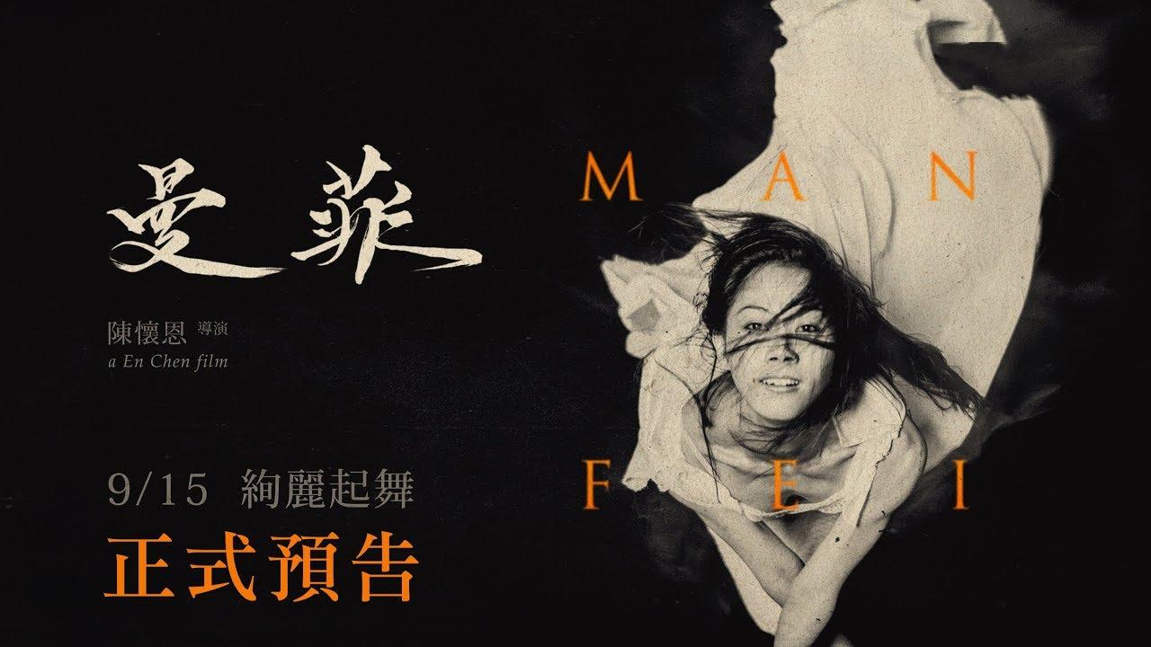 Manfei Trailer