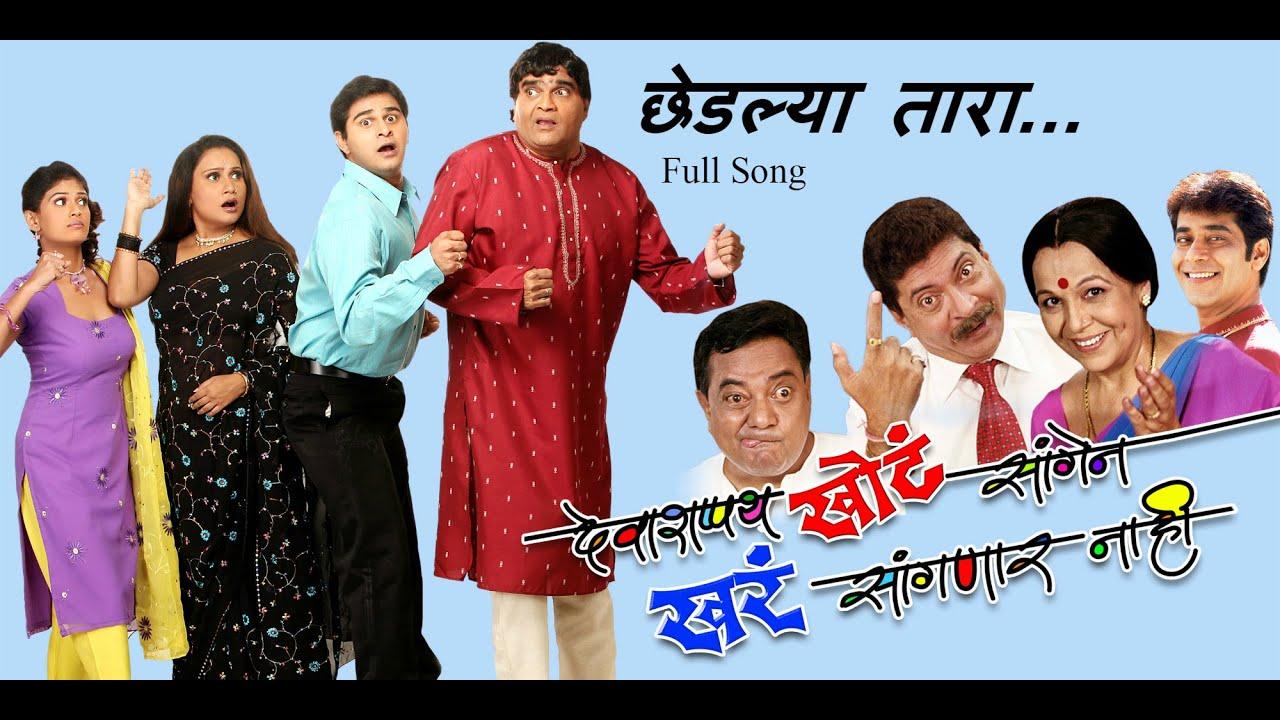 Deva Shappath Khota Saangen Khara Saangnar Naahi Trailer