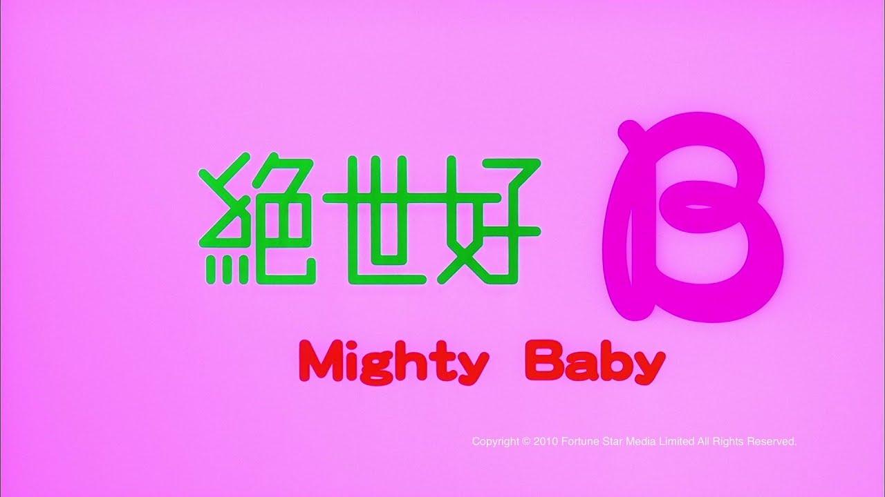 Mighty Baby Trailer