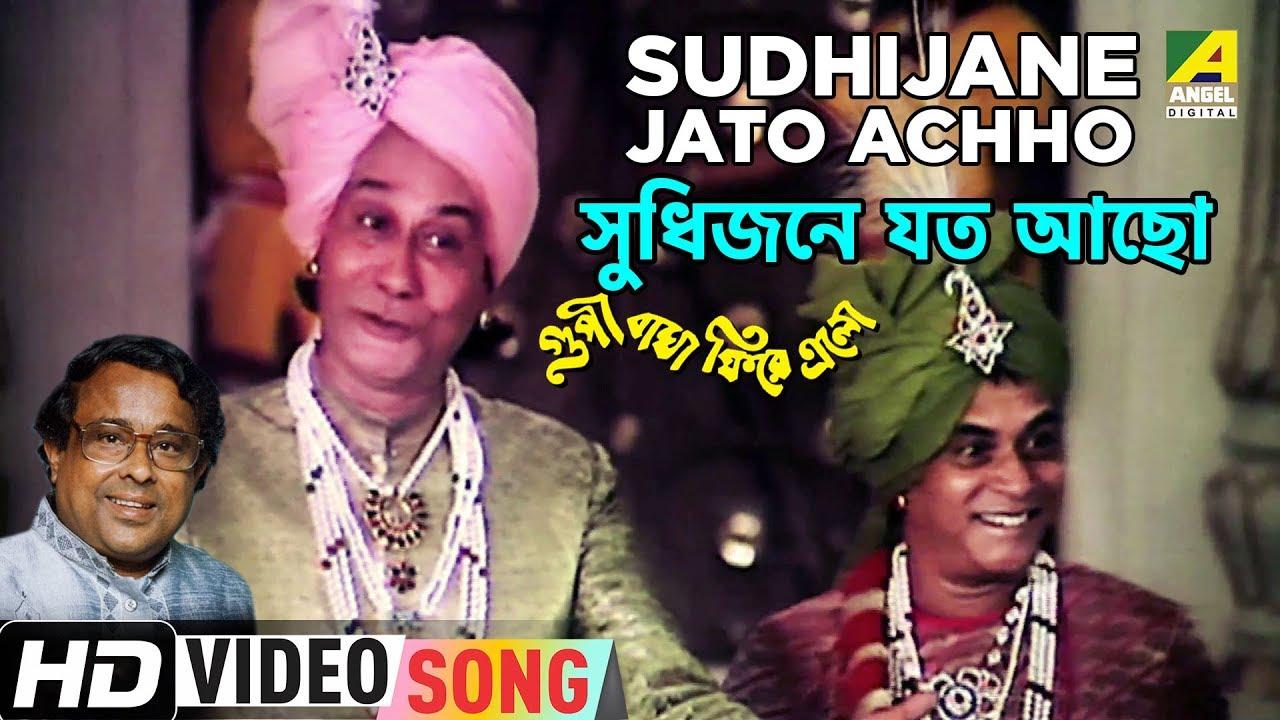 Goopy Bagha Feere Elo Trailer