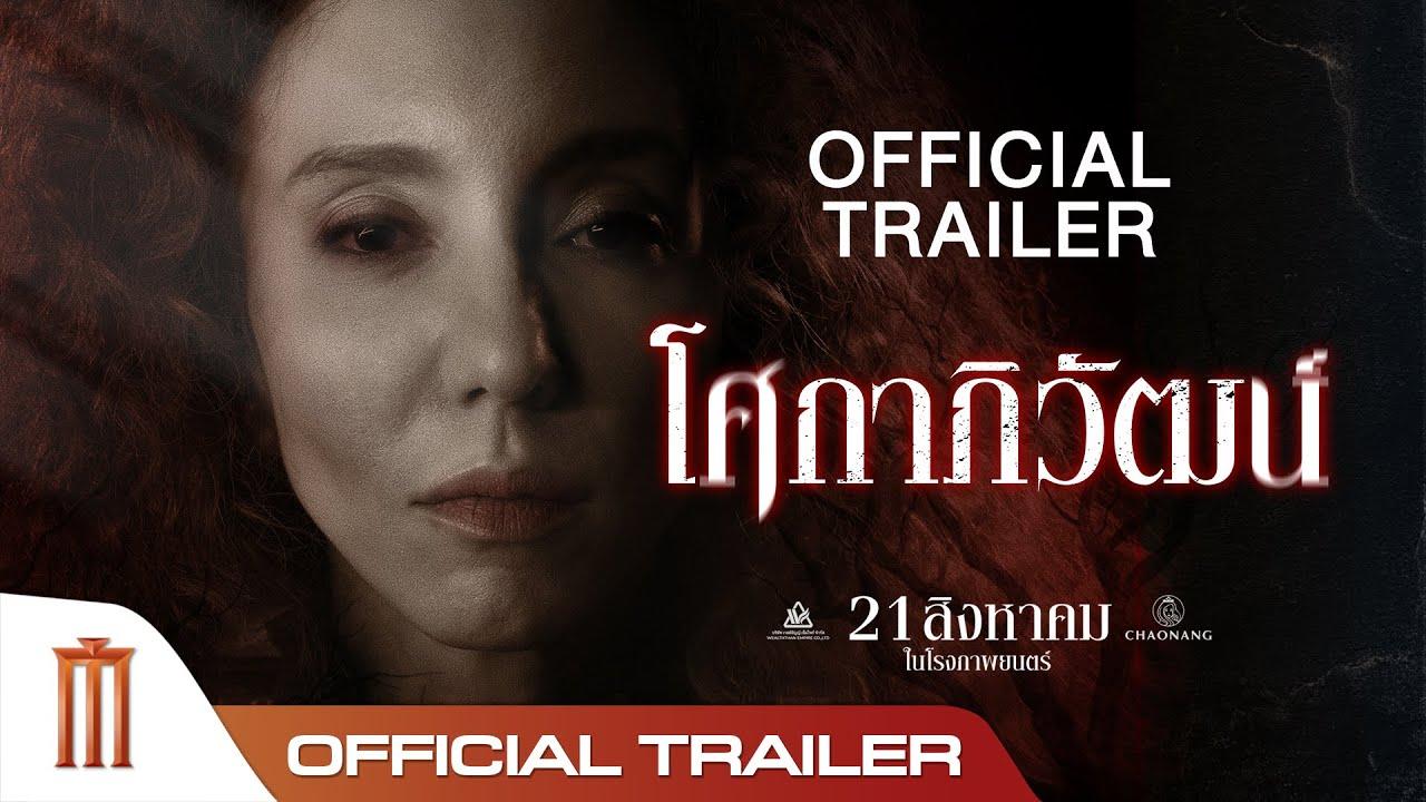 Sokaphiwat Trailer