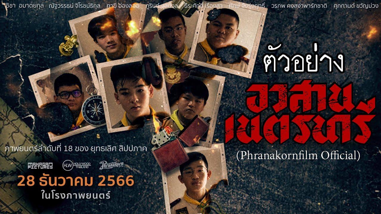 Nednari Trailer