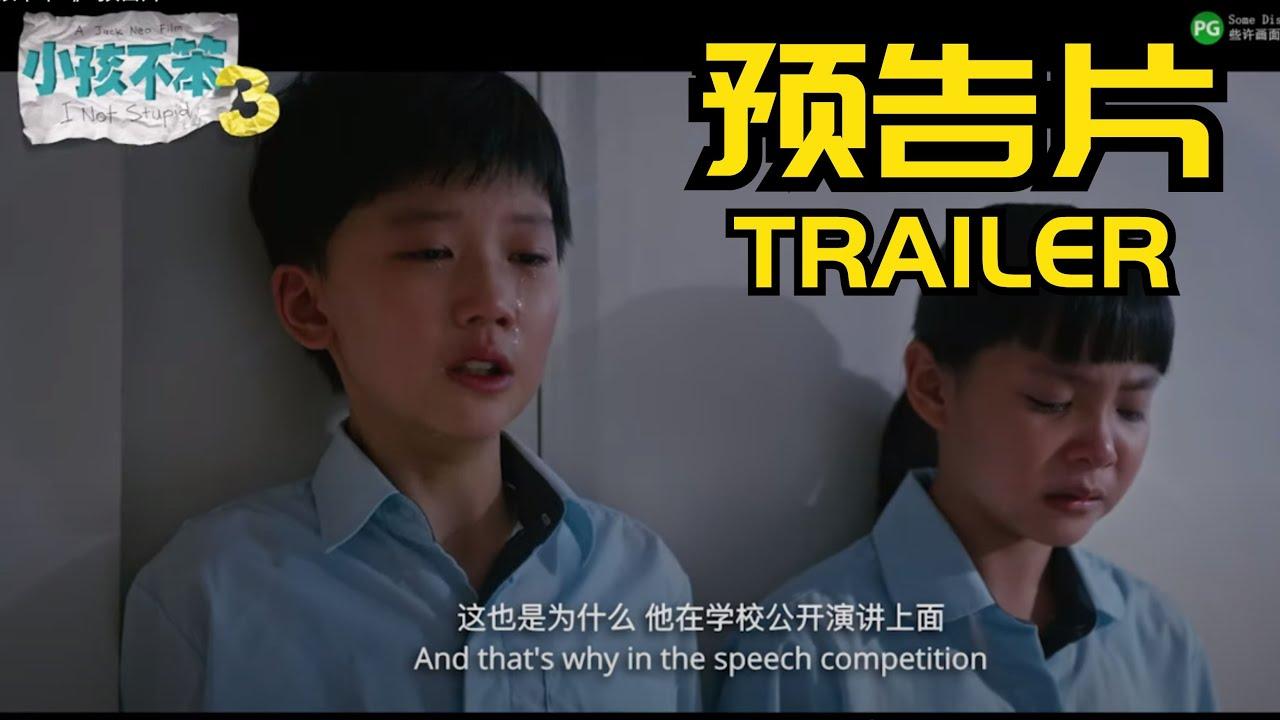 I Not Stupid 3 Trailer