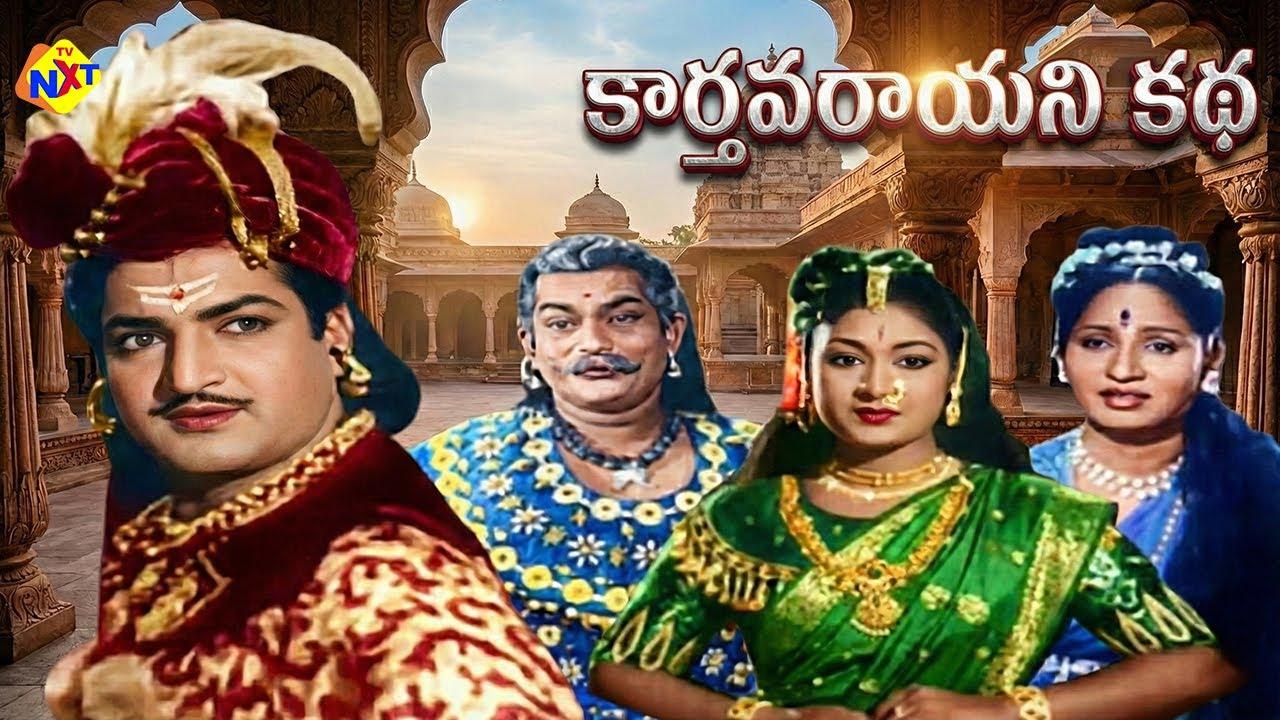 Karthavarayani Katha Trailer
