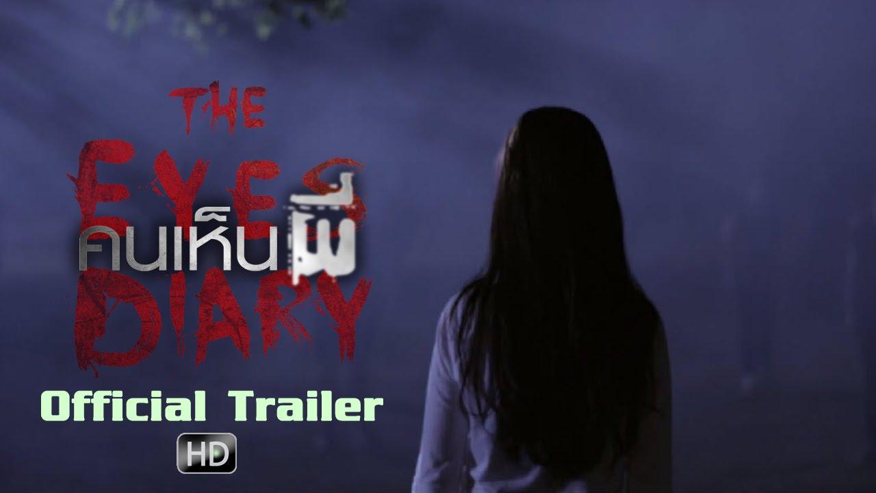 The Eyes Diary Trailer
