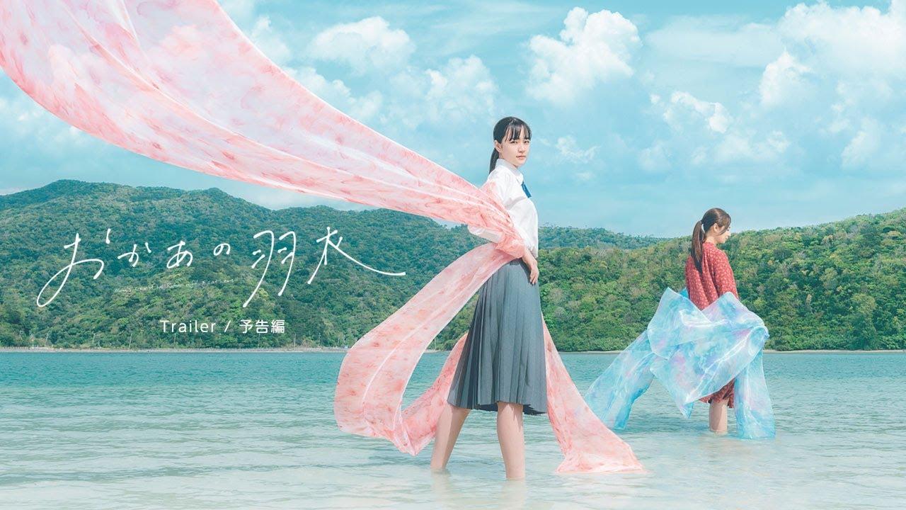 Mom's Celestial Robe of Feathers Trailer