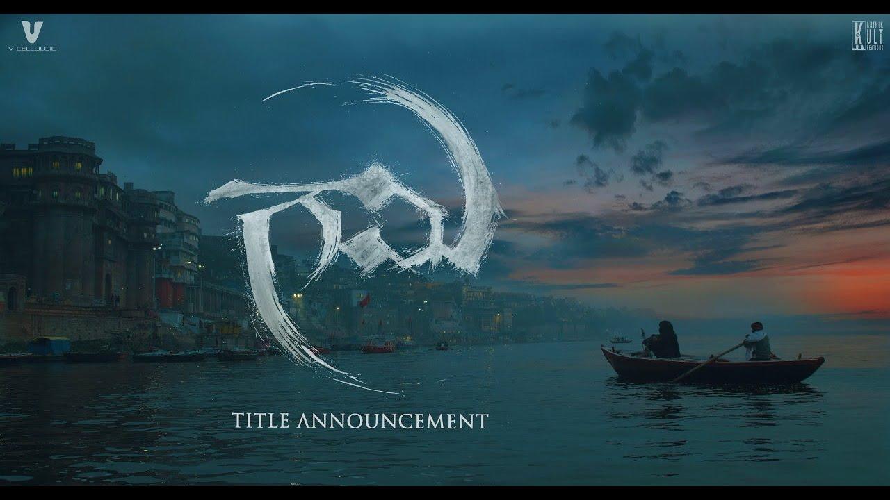Gaami Trailer
