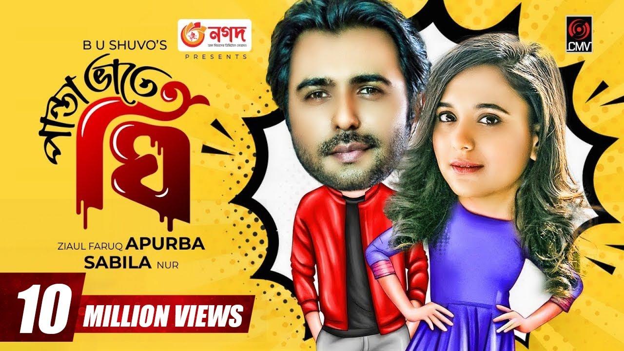 Panta Bhate Ghee Trailer