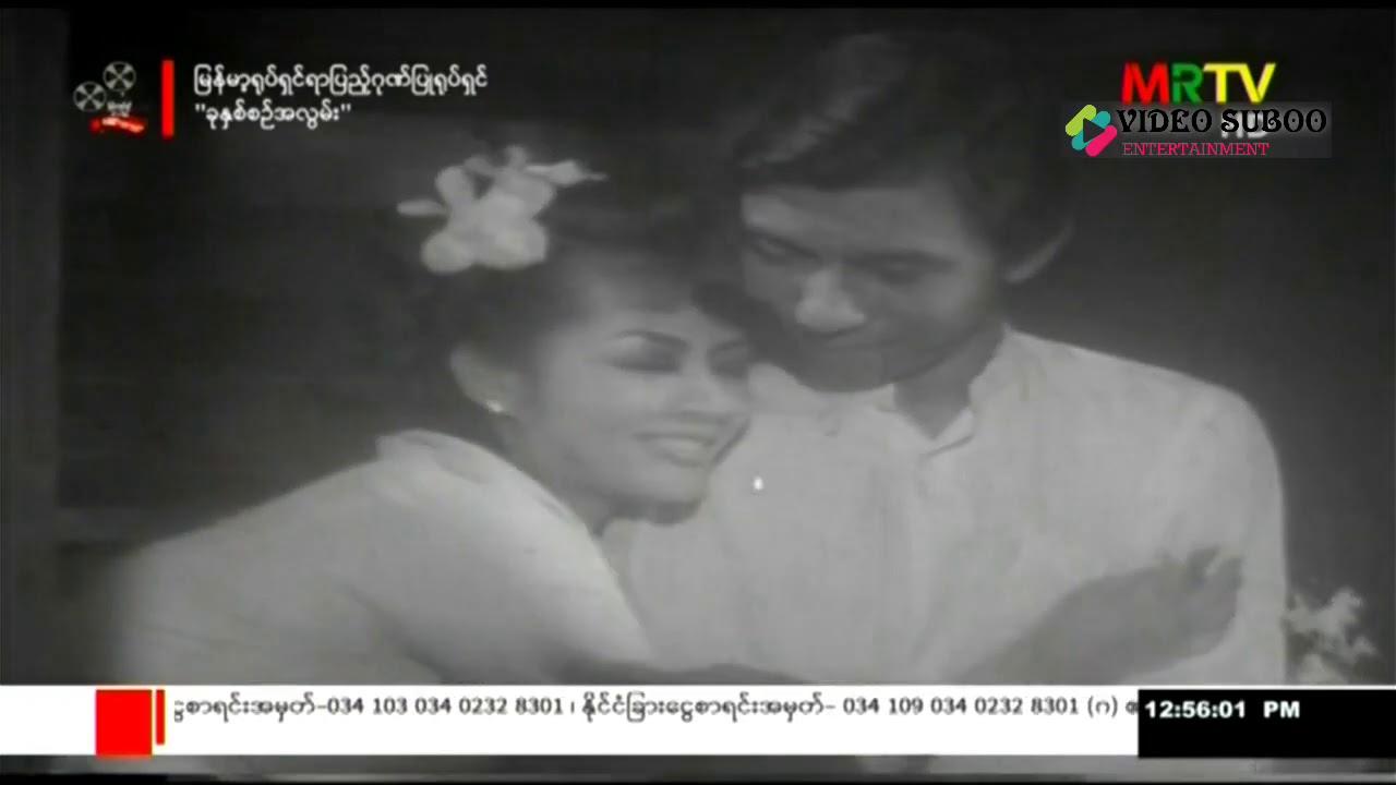 Khun Hna Sin A Lwan Trailer
