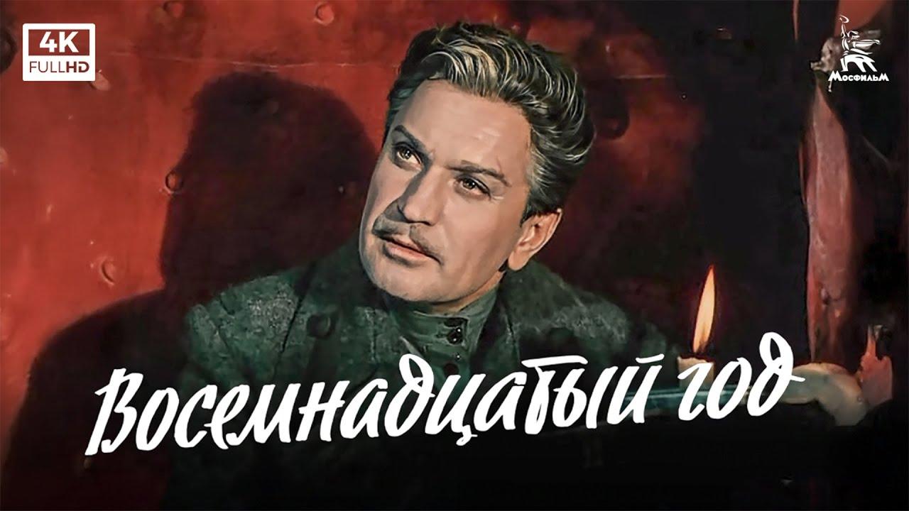 The Year 18th Trailer