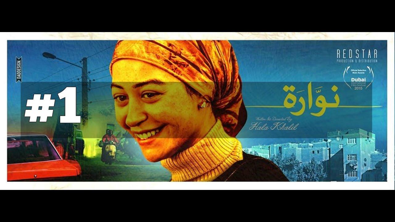 Nawara Trailer