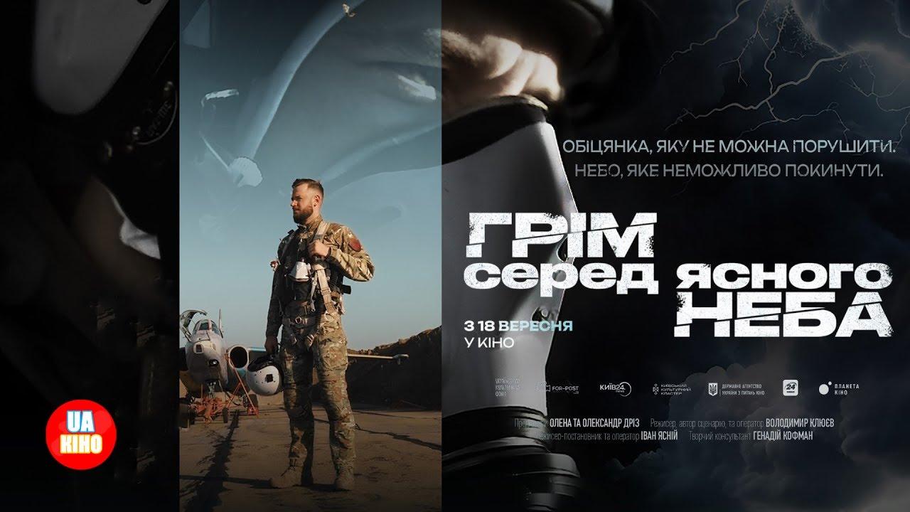 Thunder in a Clear Sky Trailer