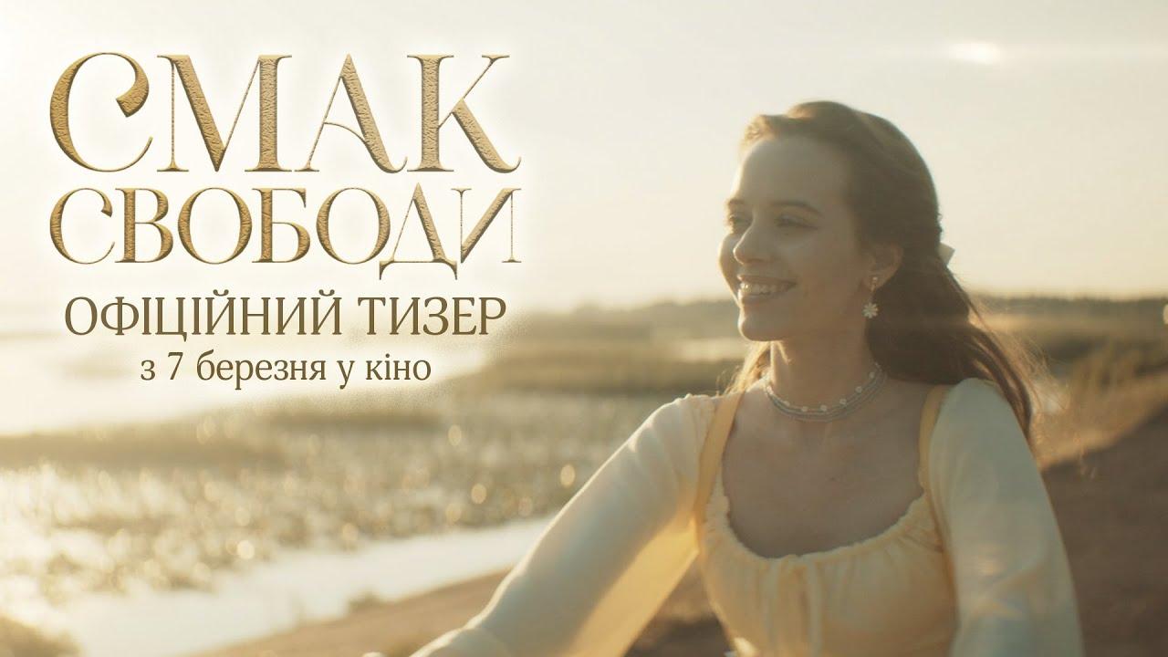 Taste of Freedom Trailer