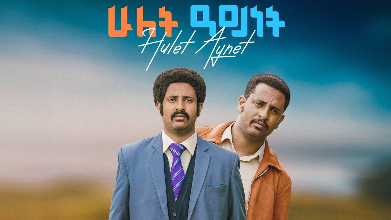 Hulet Aynet Trailer