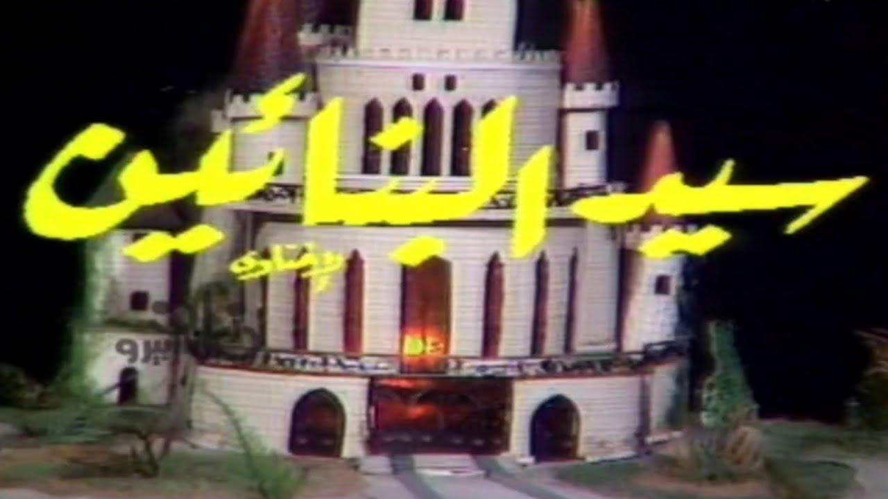 The Master Builder Trailer