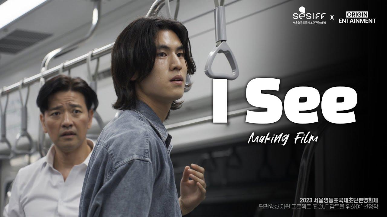 I SEE Trailer