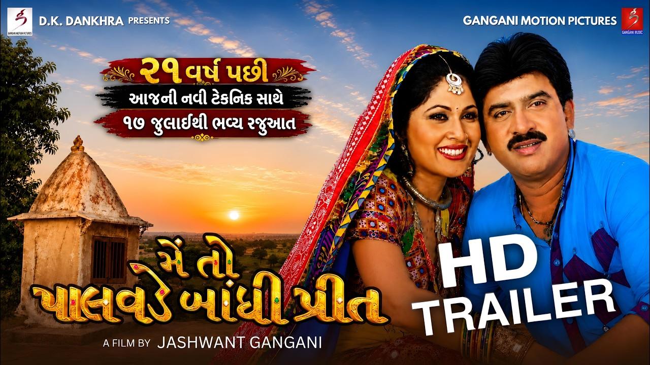 Mein to Palavade Bandhi Preet Trailer