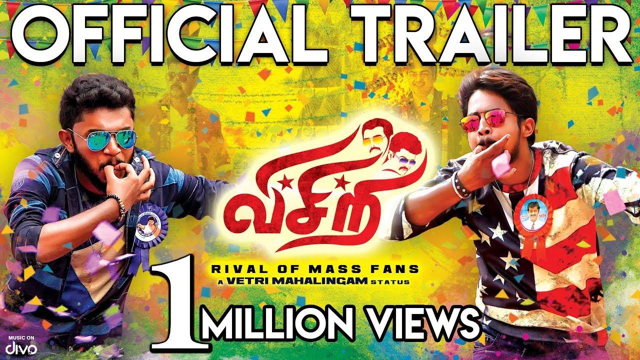 Visiri Trailer