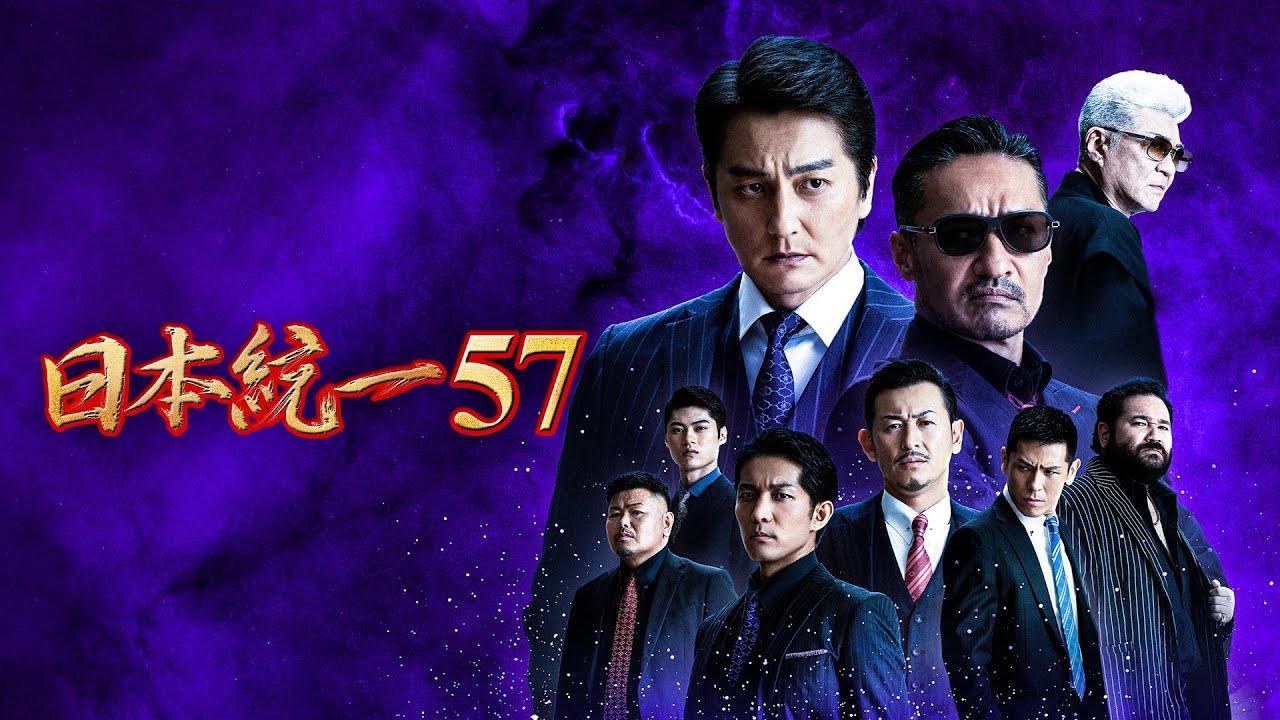 Unification of Japan 57 Trailer