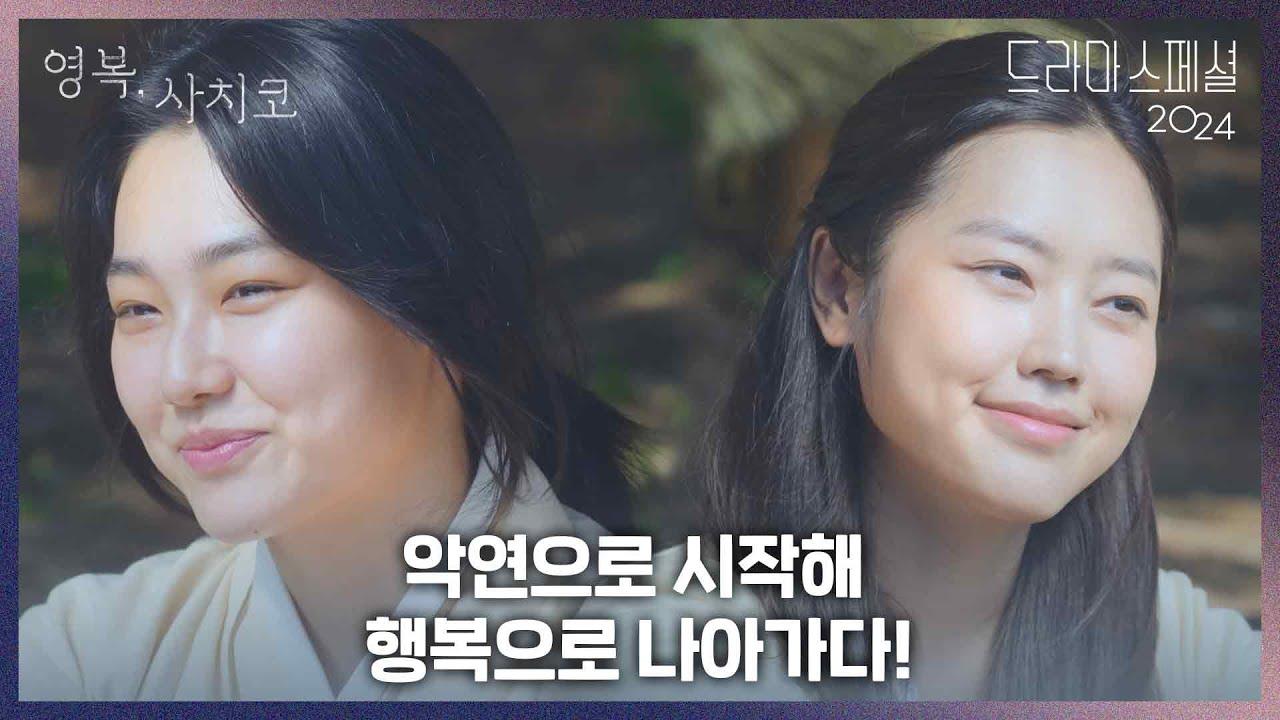 The Two Women Trailer