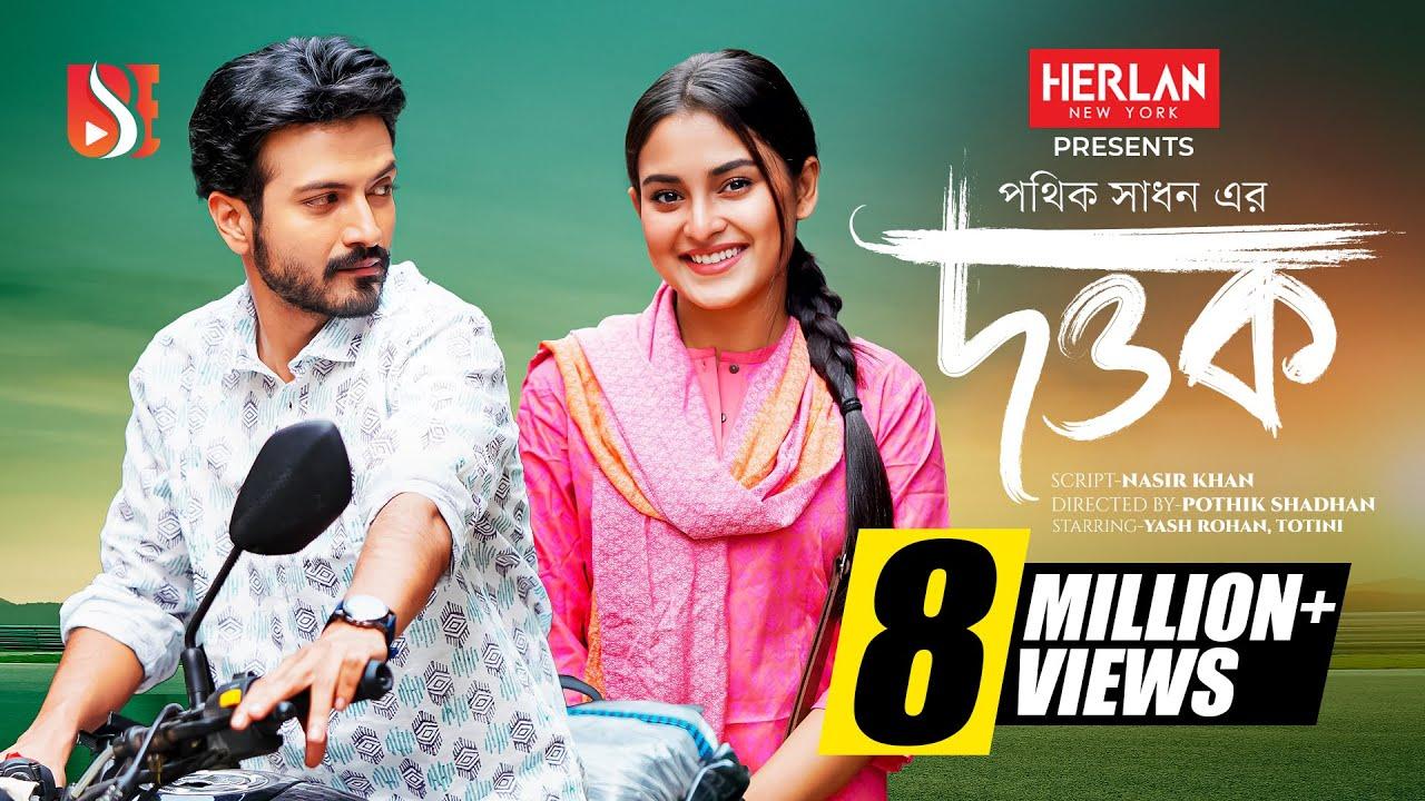 Dottok | দত্তক Trailer