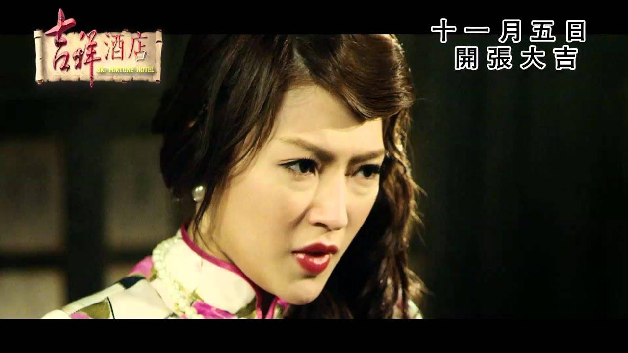 Big Fortune Hotel Trailer