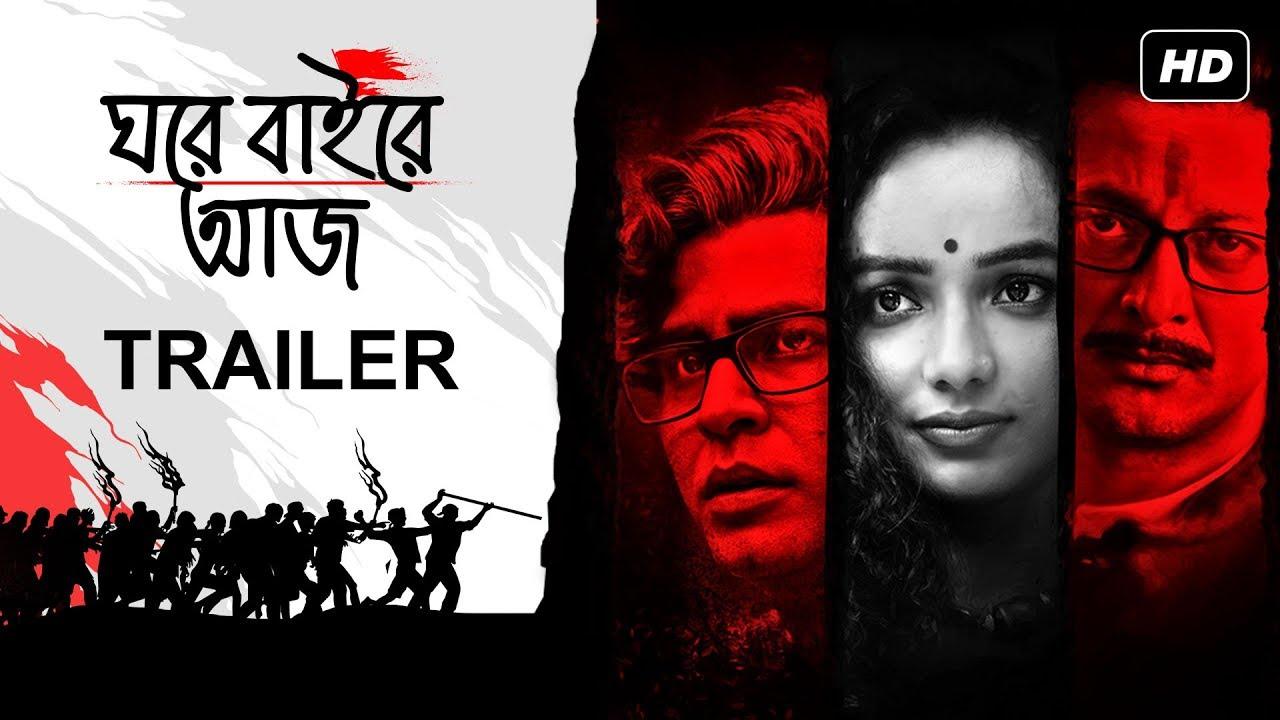 Ghawre Bairey Aaj Trailer