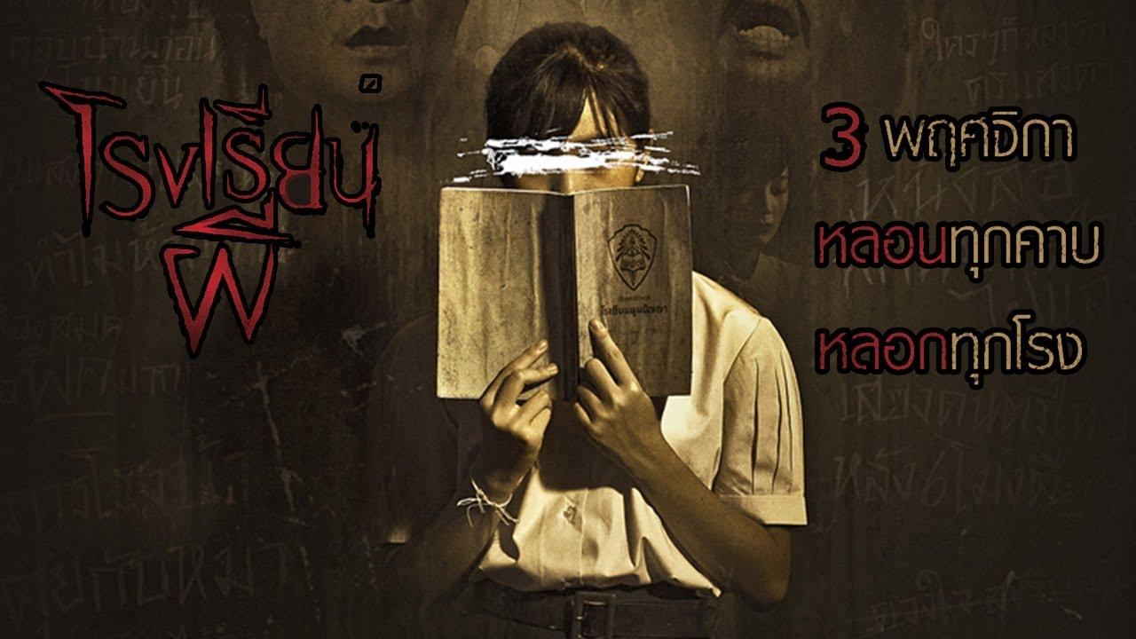 Haunted School Trailer