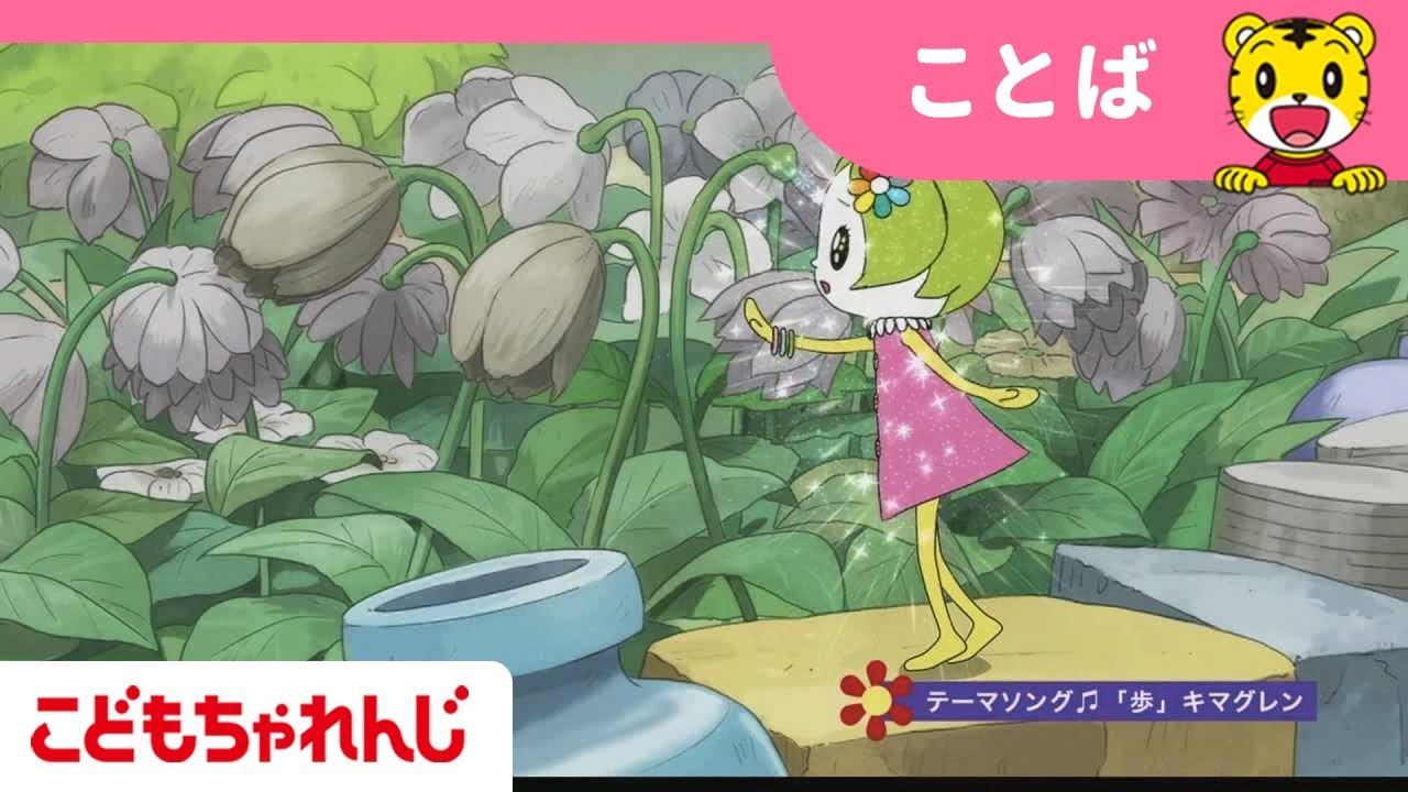 Shimajiro and Fufu's Great Adventure: Save the Seven-Colored Flower! Trailer