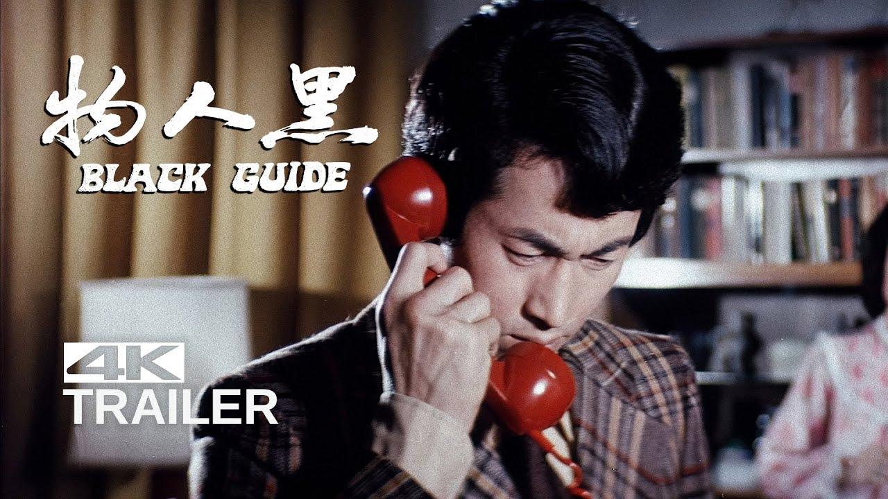 Black Guide Trailer