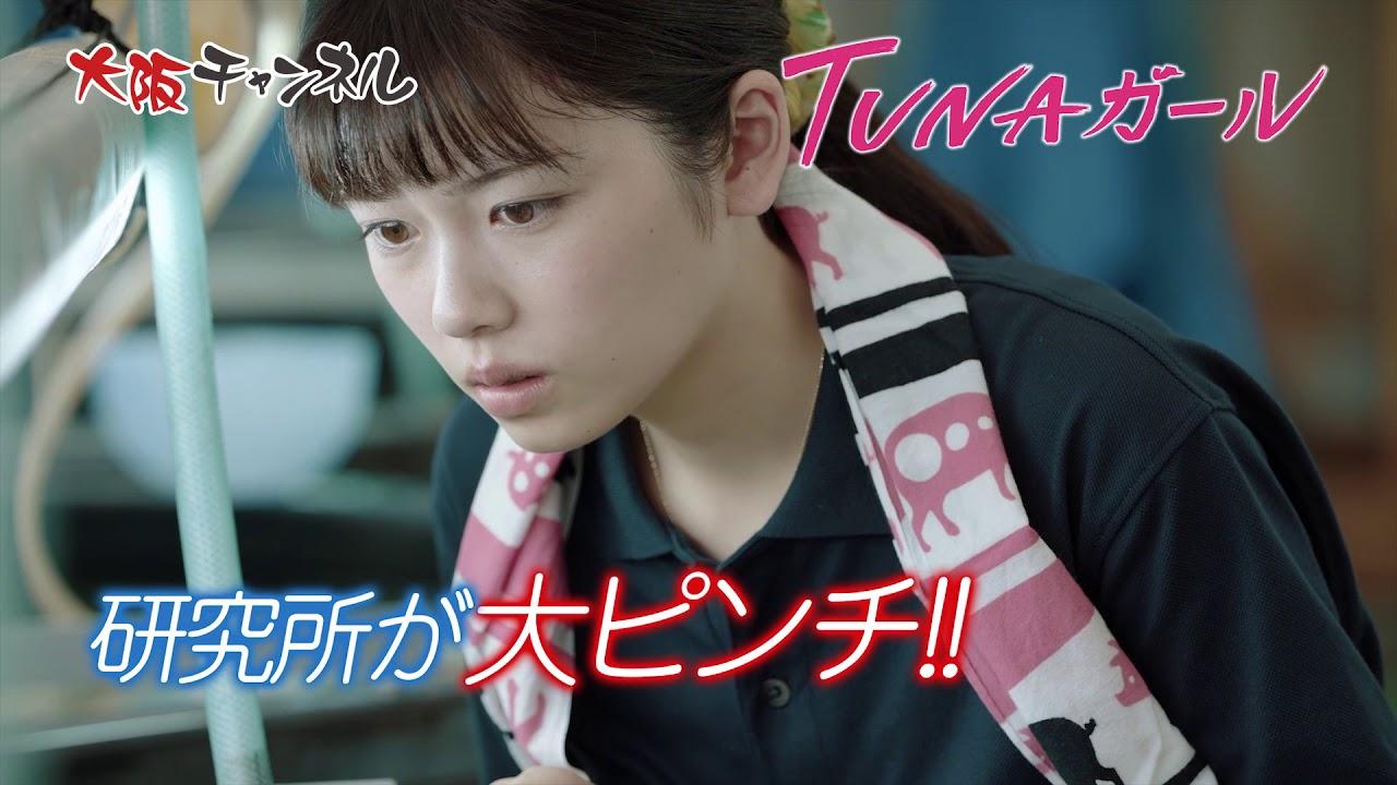 Tuna Girl Trailer